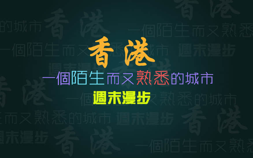 香港漫步 /image/blog/gypsi.jpg