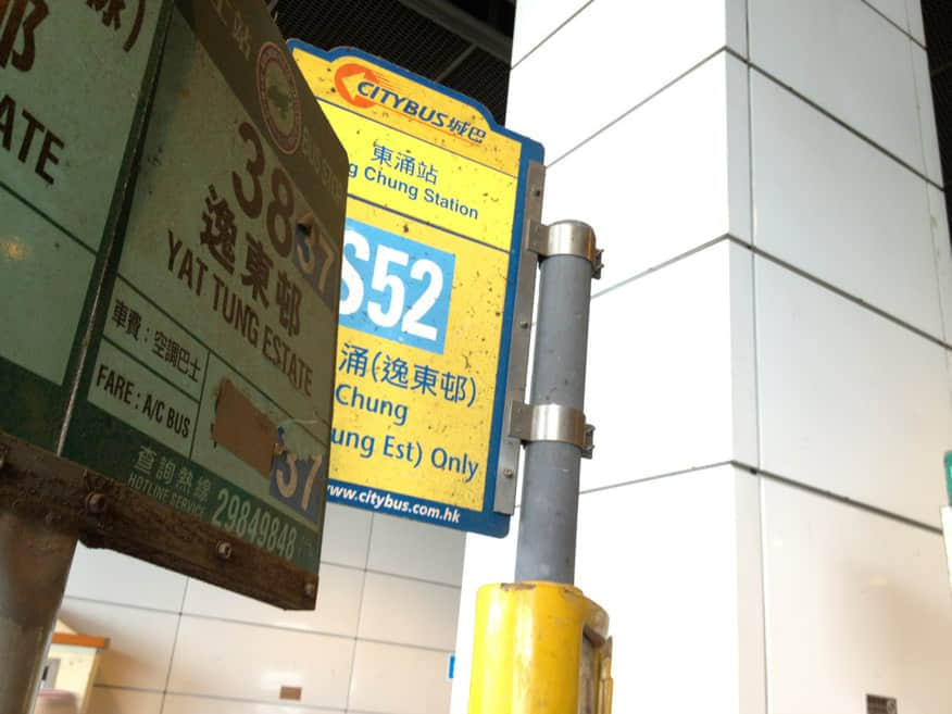 東涌巴士總站乘搭38號巴士前往逸東邨 /image/blog/ut182.jpg