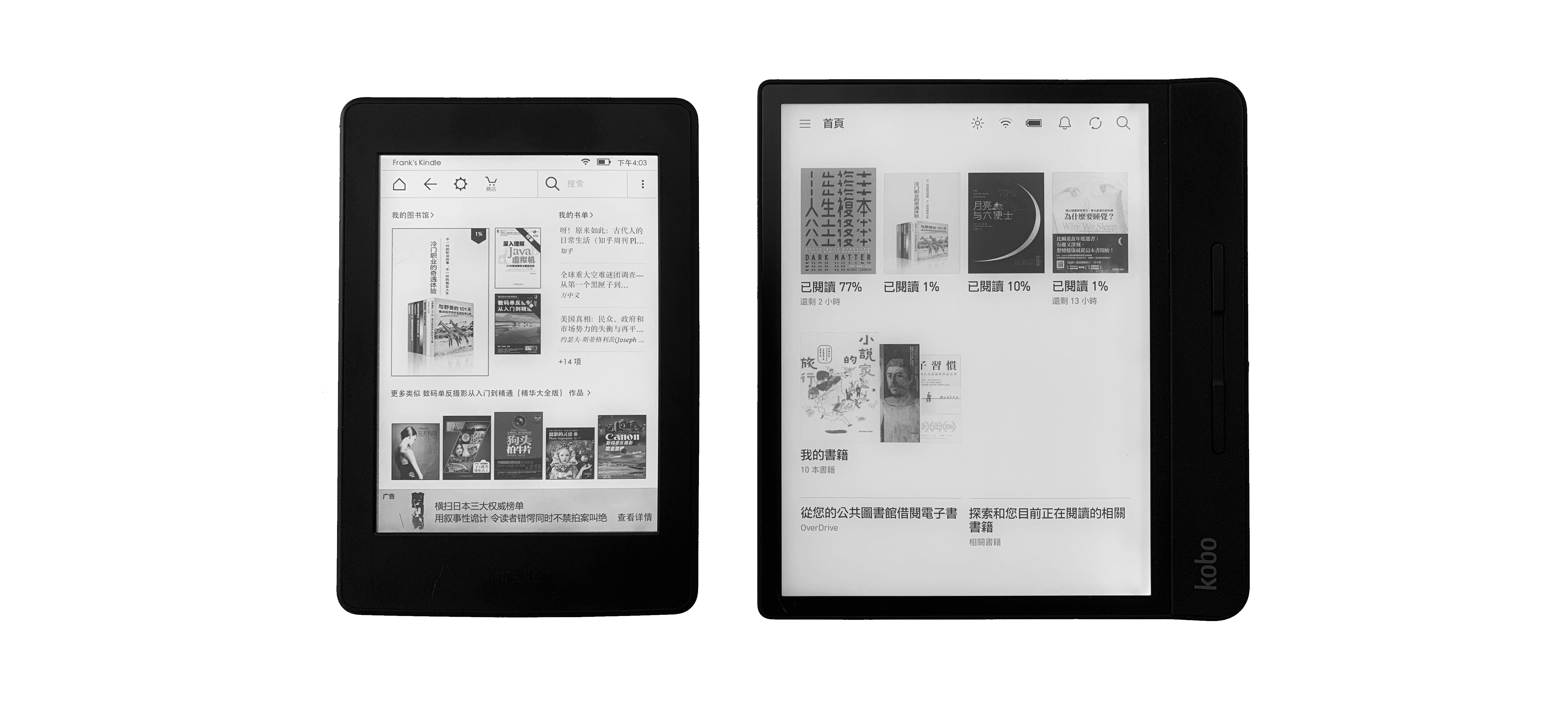 Paperwhite 1:1 對比 Kobo Forma /image/blog/z1jh6.png